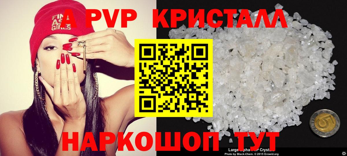 A-PVP крисы CK  A-PVP СК КРИС  Егорьевск  Вход с VPN  A PVP  Alfa_PVP кристаллы 