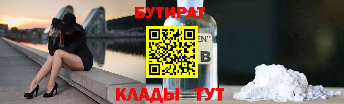 БУТИРАТ GHB Егорьевск