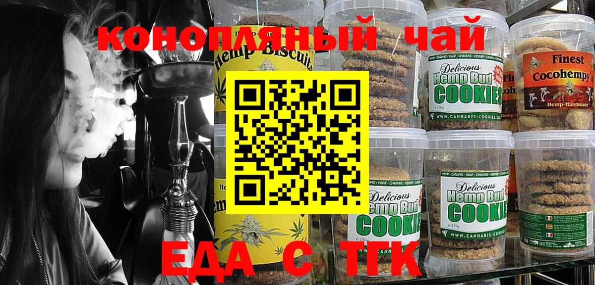 Егорьевск  Еда ТГК марихуана  Вход с VPN 