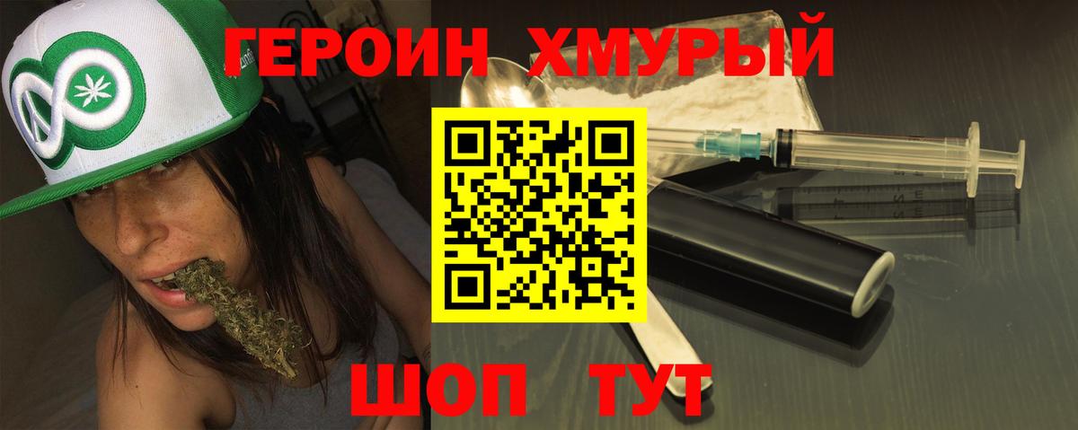 ГЕРОИН белый  ГЕРОИН  Егорьевск  Вход с VPN 
