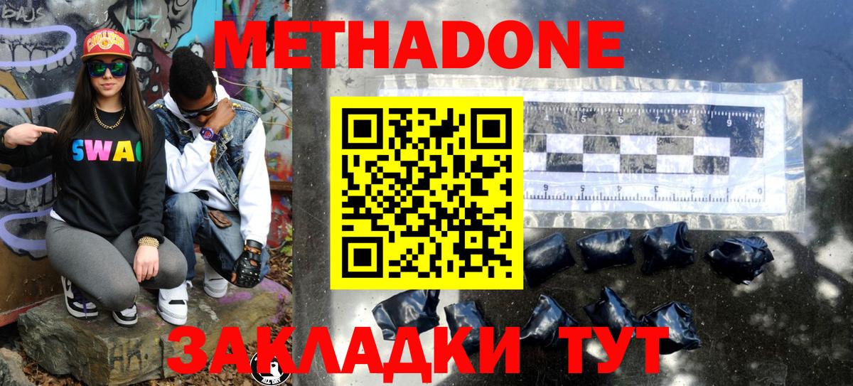 МЕТАДОН белоснежный  Метадон белоснежный  Егорьевск  Вход с VPN 