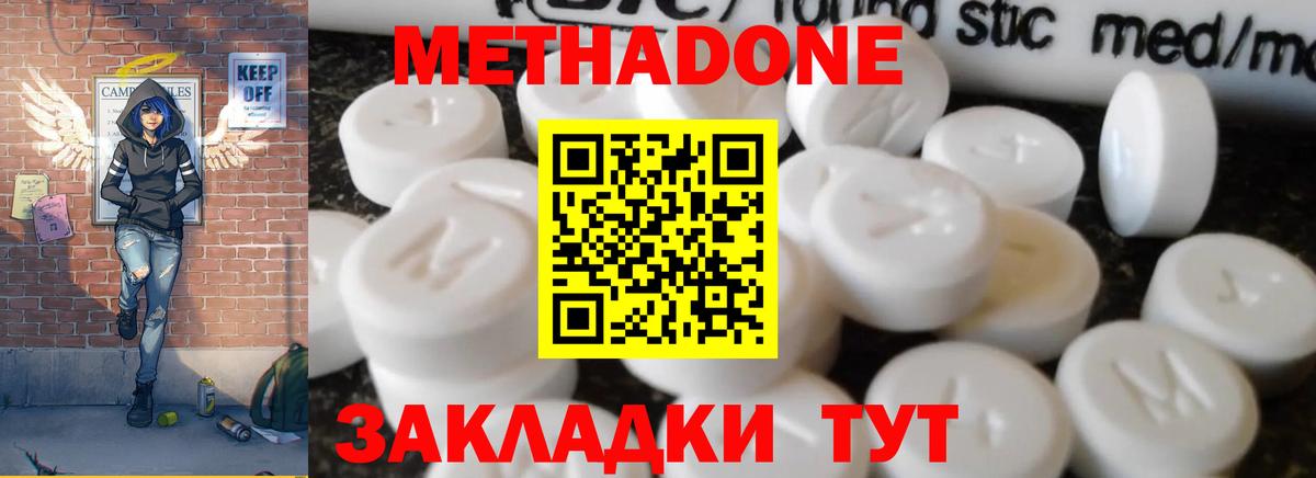 МЕТАДОН methadone Егорьевск